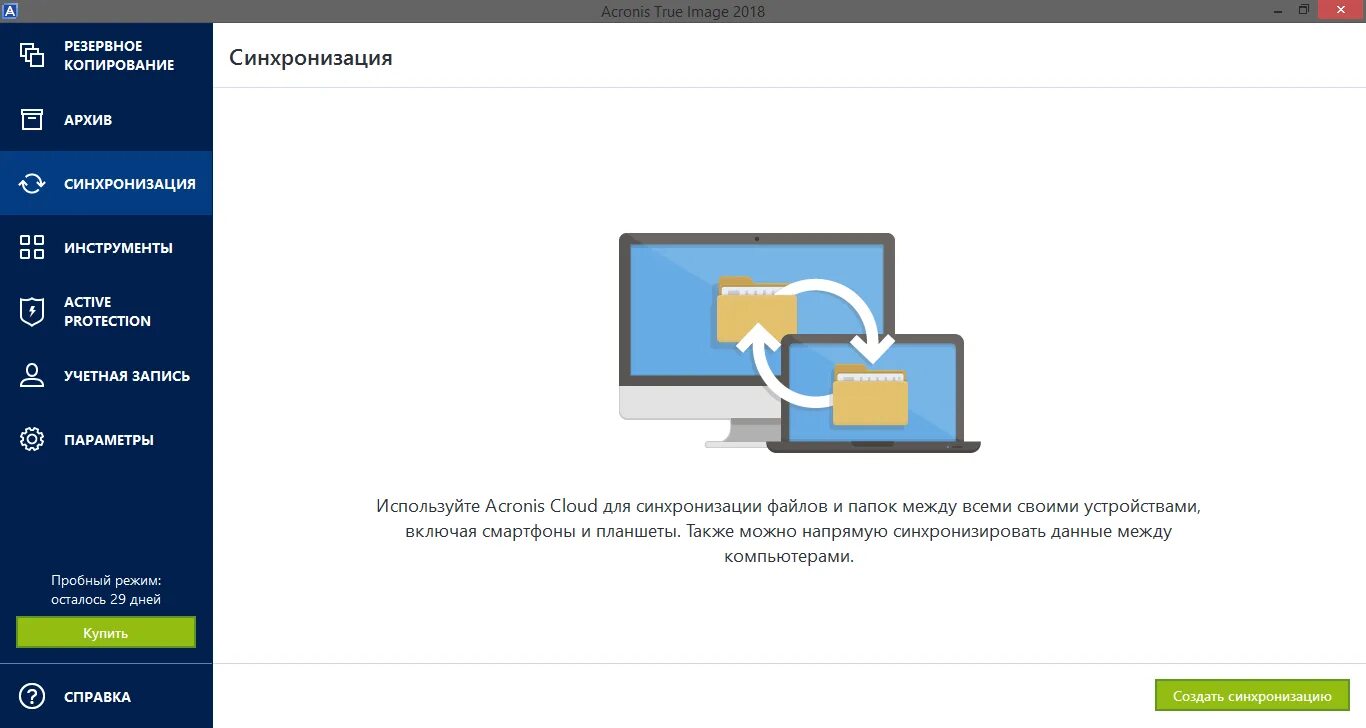 Резервное копирование акронис. Acronis true image home 2018. acronis true image резервное копирование. защита резервных копий acronis true image. резервное копирование данных средствами acronis home.