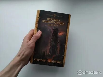 Слушать книгу повелитель