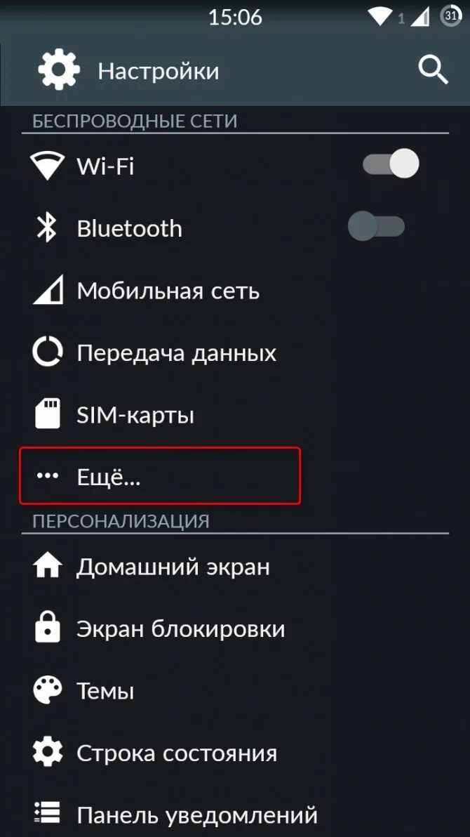 Беспроводные сети настройки. Беспроводные сети в телефоне. Настройки телефона. Где в настройках беспроводные сети в телефоне. Найти настройки телефона андроид