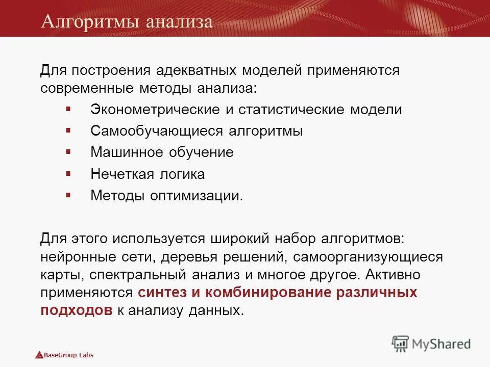 Логические методы анализа данных. Логические методы анализа данных. Логические методы анализа данных. Логический способ исследования. Методы для вкр эконометрические нейронных сетей.