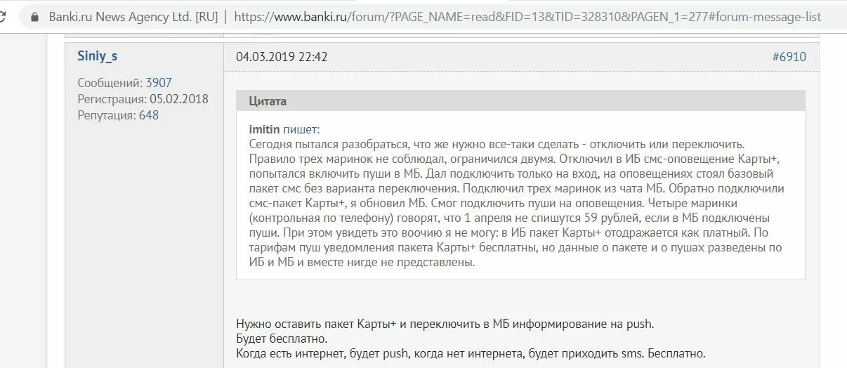 Push уведомления ВТБ. Пакет нотификаций карты +. ВТБ смс уведомления. Пуш уведомление смс. Банк втб не приходят смс