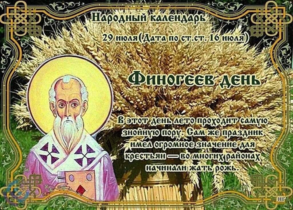 открытка с тигром. какой сегодня день праздник. 29 июля. 29 июля какой праздник. 29 июля народные приметы.