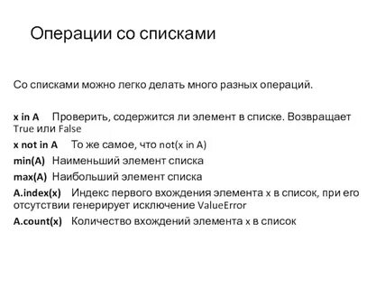 Операции со словами