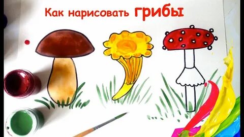 Учим детей рисовать гриб