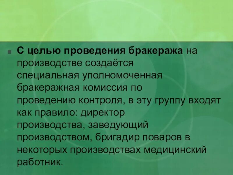 Правила проведения бракеража. Правила проведения бракеража блюд. Порядок проведения бракеража готовых блюд. Правила проведения бракеража кратко.