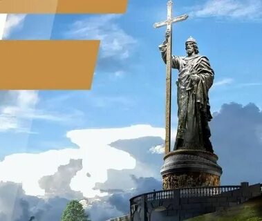Какого числа крещение руси в 2023