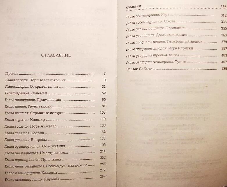 Оно том 1 содержание. Книга Сумерки сага новолуние оглавление. Сумерки 1 часть книга оглавление. Сумерки новолуние оглавление книги. Сумерки  2 книга новолуние оглавление.