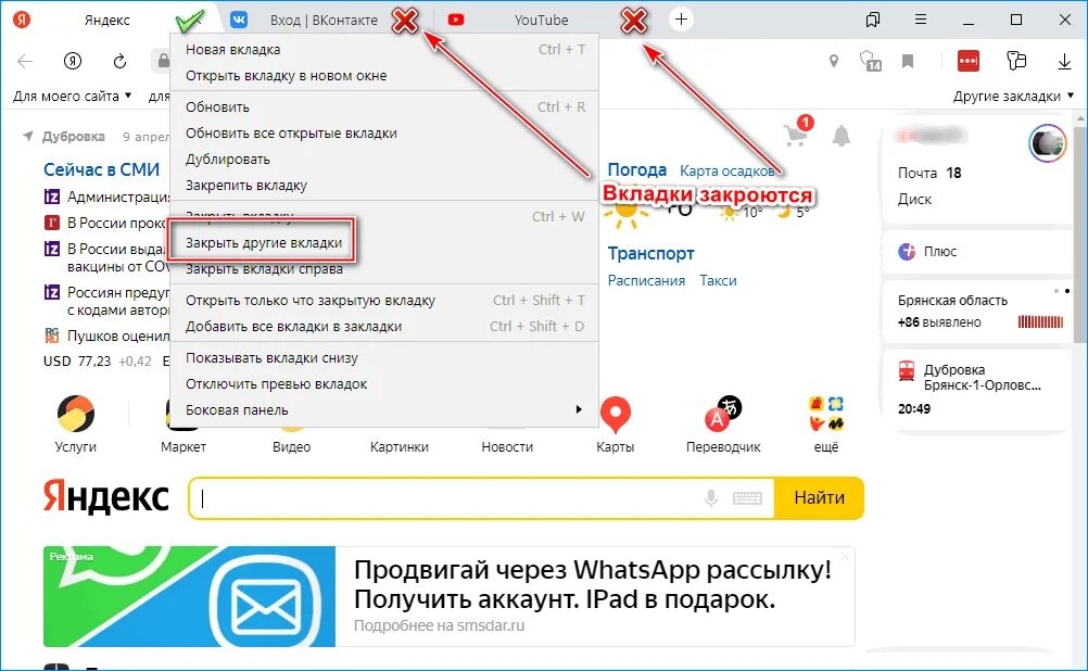 Закрыть последние закрытые вкладки. Закрытие всех вкладок. как закрыть вкладку. как закрепить вкладку в браузере.