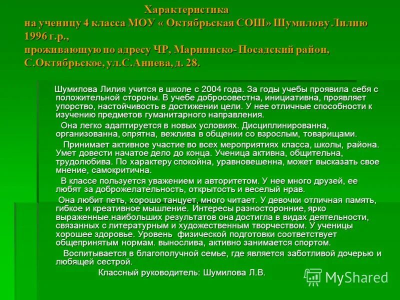 Характеристика 10 класса от классного. Характеристика на ученика 4 класса. Характеристика на ученика 2 класса. Педагогическая характеристика на ученика 4 класса. Характеристика на школьника 4 класса.