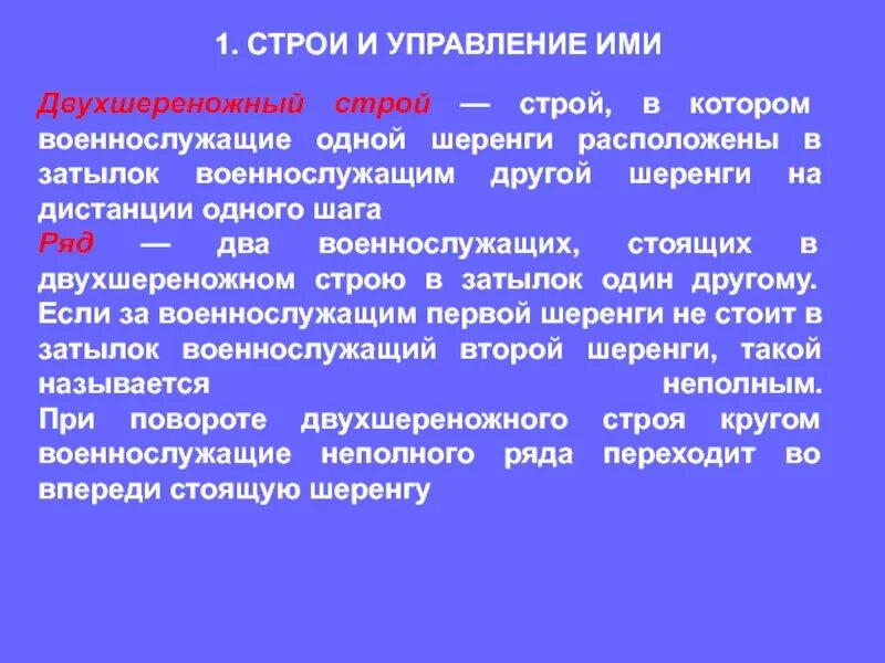 Устав вс рф строй шеренга. 16 положений в строю. 16 положений в строю. Основные положения строевого устава вс рф. Общие положения строевого устава.