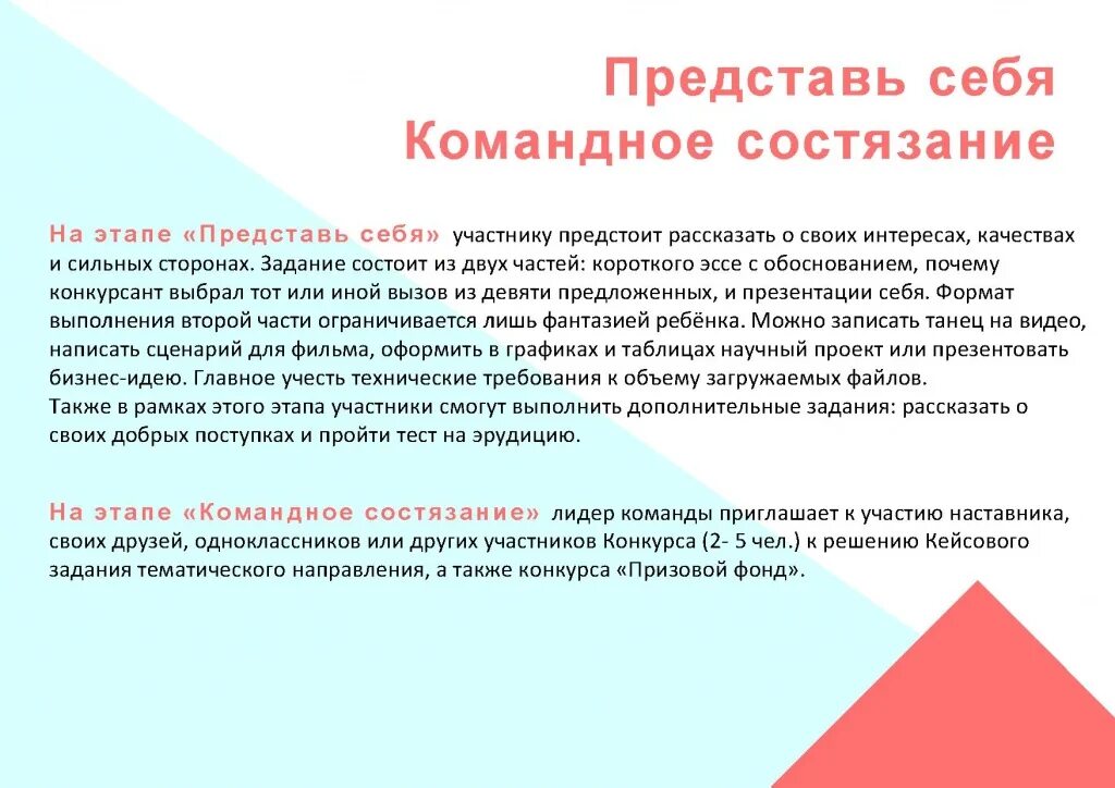 В каком конкурсном задании. Эссе на конкурс большая перемена. Эссе большая перемена пример. Как написать эссе для большой перемены. Большая перемена эссе о себе примеры.