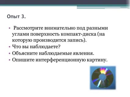 Интерференция диска
