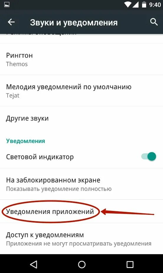 Звук уведомления приложений андроид. Звук уведомления. Уведомления андроид. Доступ к уведомлениям. Всплывающие уведомления на андроид.