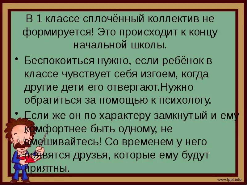 Сплочение класса 1 класс. Сплоченный коллектив класса. если ребёнок в классе изгой. сплочение коллектива 1 класс. как создать сплоченный коллектив в классе.