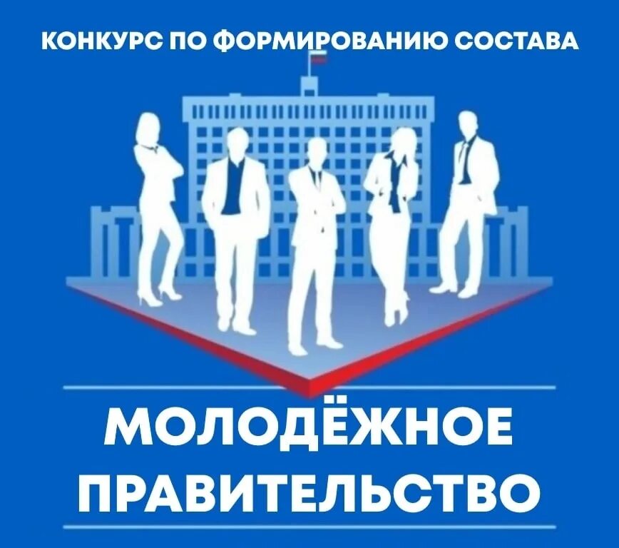 Развитие молодежного правительства