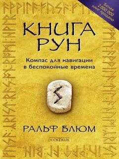 Книга рун