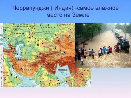 Самые влажные территории на земле