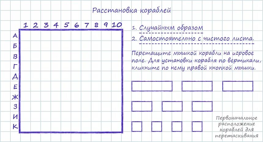 Сколько кораблей в игре морской бой. Морской бой корабли игра. Морской бой сколько кораблей должно быть. Поле для игры в морской бой.