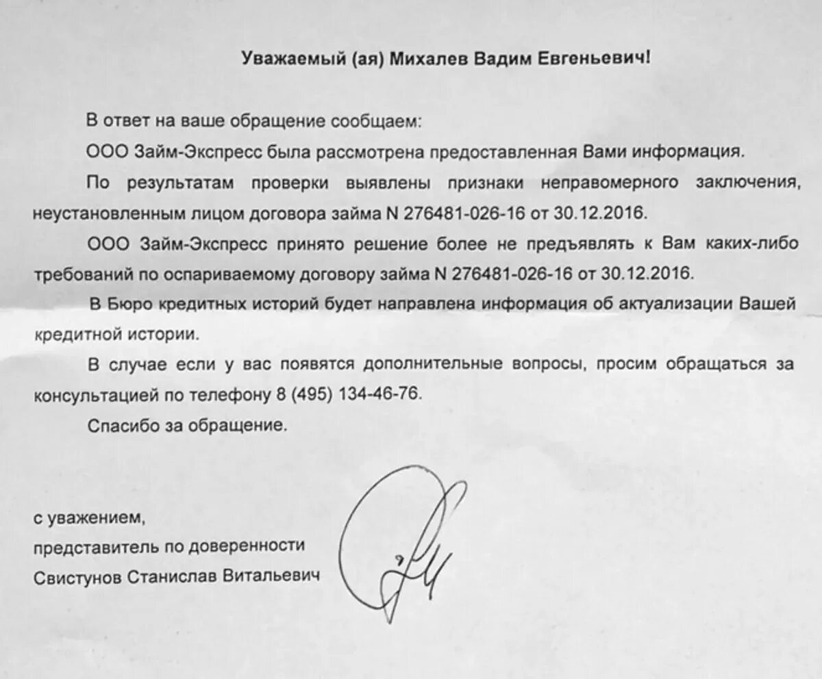 С уважением представитель по доверенности. Уважение. С уважение в документе.