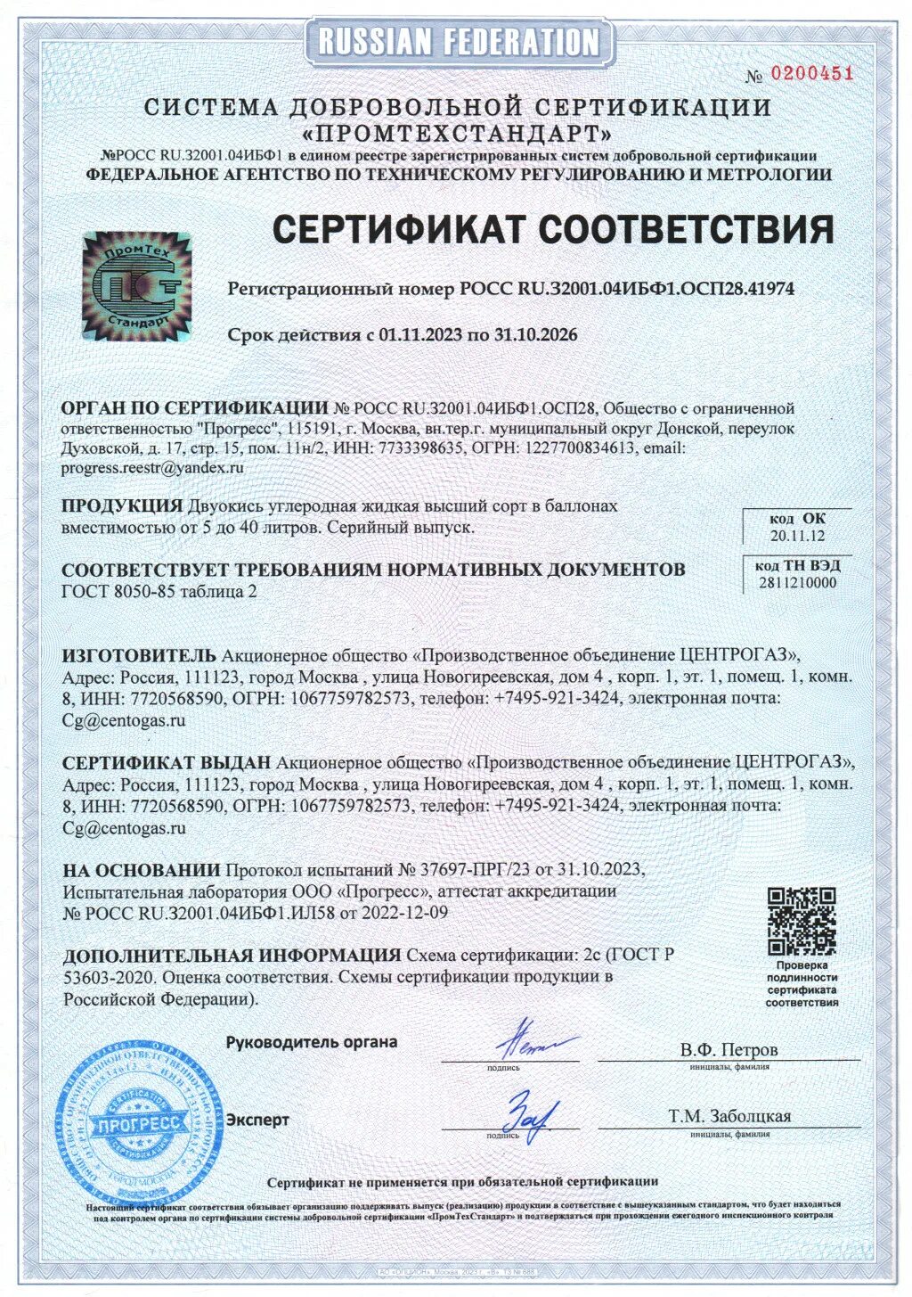 Код тн вэд в сертификате соответствия. Код тн вэд в сертификате соответствия