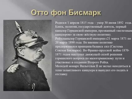 Железный канцлер