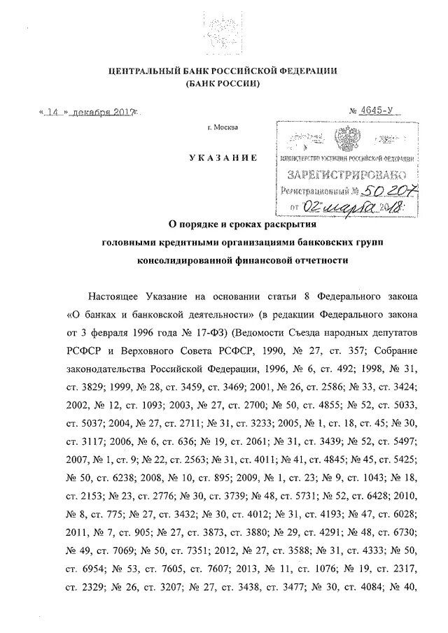 Указания цб рф 3210 у