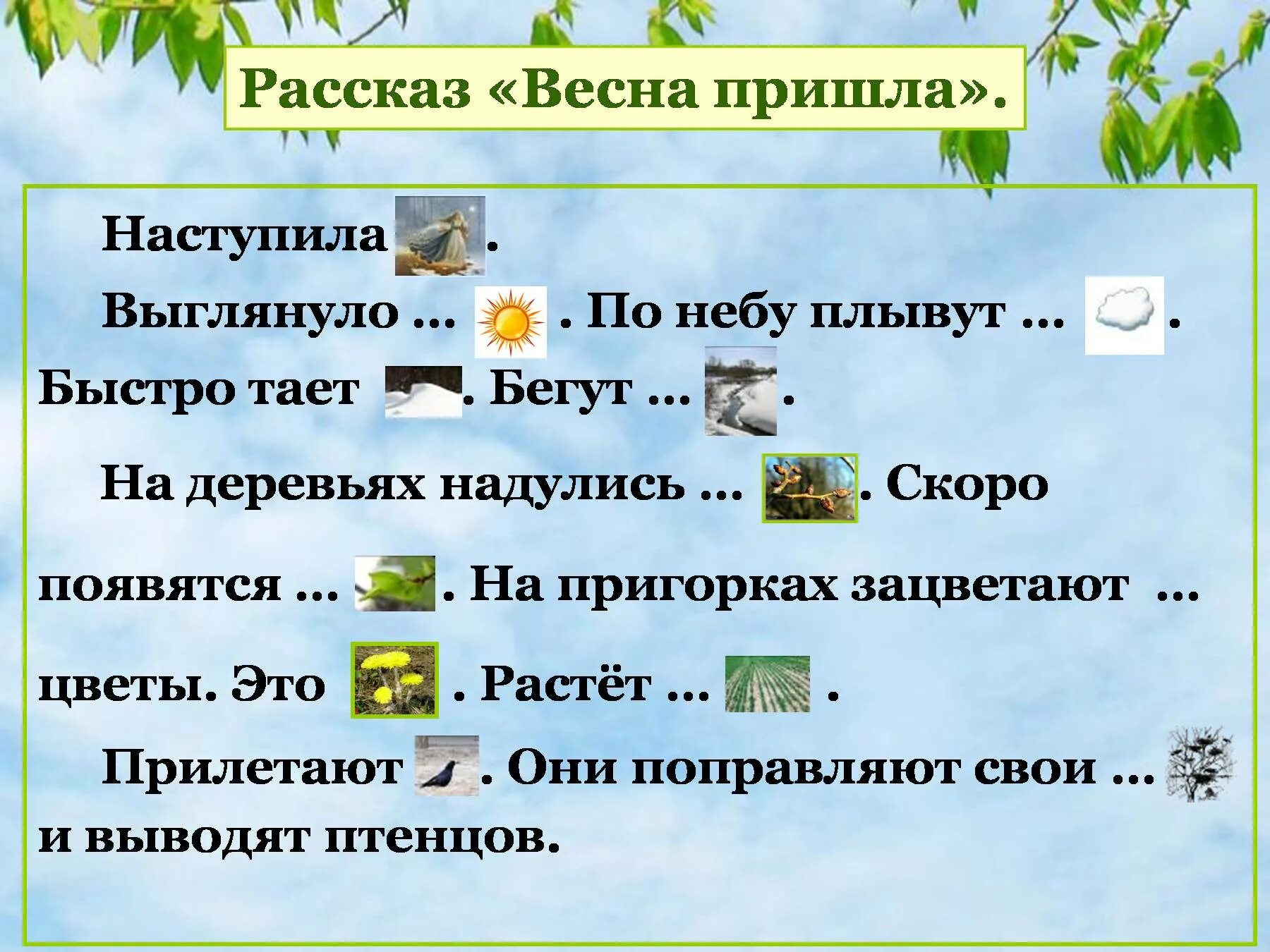 Текст про весну 4 класс. Рассказ о весне. Текст про весну. Короткий рассказ о весне.