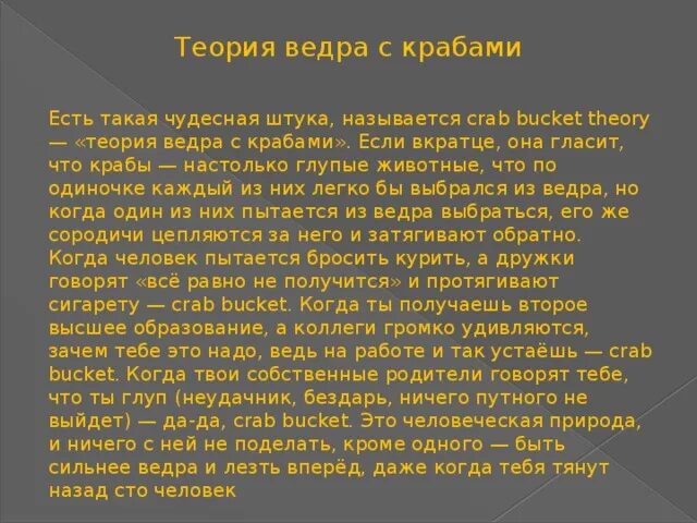 Ведро с крабами притча. Теория ведра с крабами. Ведро с крабами психология. Менталитет краба в ведре. Эффект краба