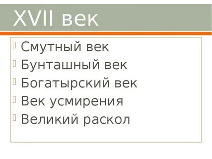 Тест богатырский век