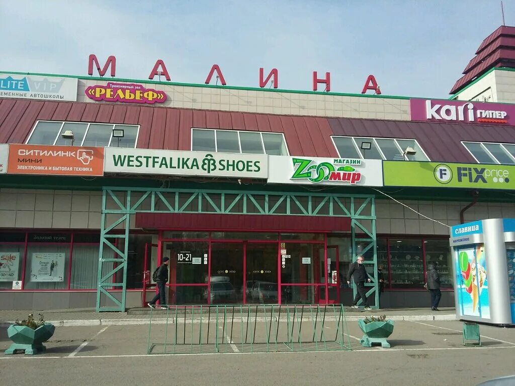 ТЦ "Малина" - Люберцы