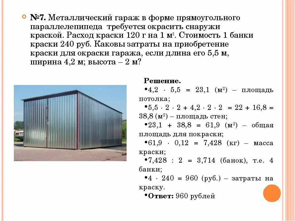 Кубометр помещения. Вес металлического гаража 3.5х6. Как посчитать гараж металлический. Вес разборного металлического гаража 3х6. Сколько весит металлический гараж 2,5 на 5,5.