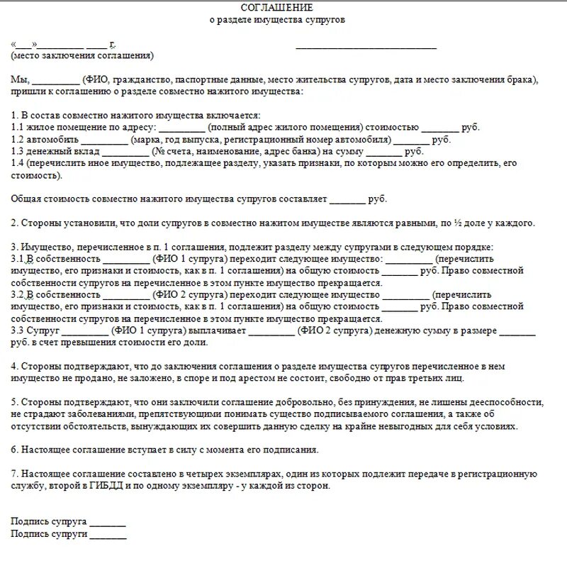 Продажа супругами совместно нажитого имущества. Пример соглашения о разделе имущества между супругами. Соглашение о разделе имущества супругов образец 2015. Договор о разделе имущества между супругами образец в браке. Досудебное мировое соглашение о разделе имущества.