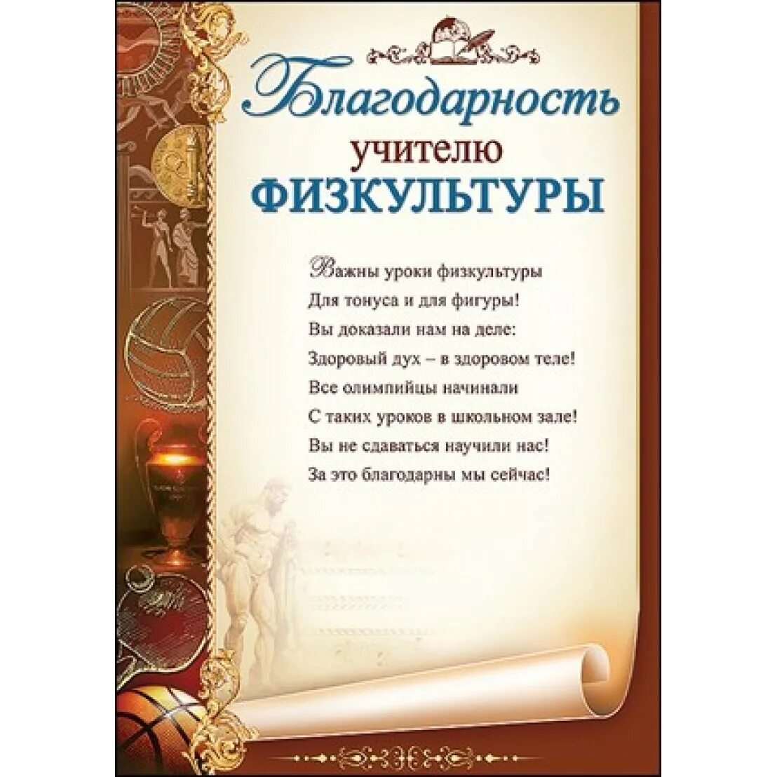 Стихи про учителей на последний звонок. Благодарность учителю. Благодарность учителю истории. Благодарность учителям от выпускников. Поздравление благодарность учителю.