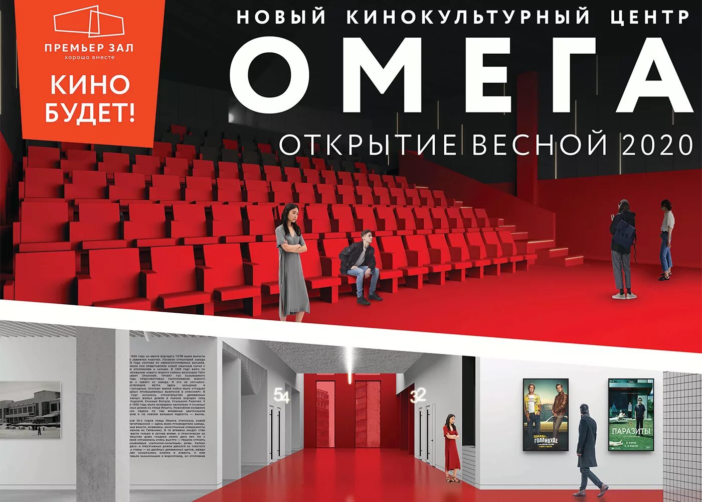 Премьер зал Омега Екатеринбург. Кинозал Омега Екатеринбург. Премьер зал Омега, зал 4. Омега кинотеатр Екатеринбург залы. Кинодом расписание сеансов оренбург