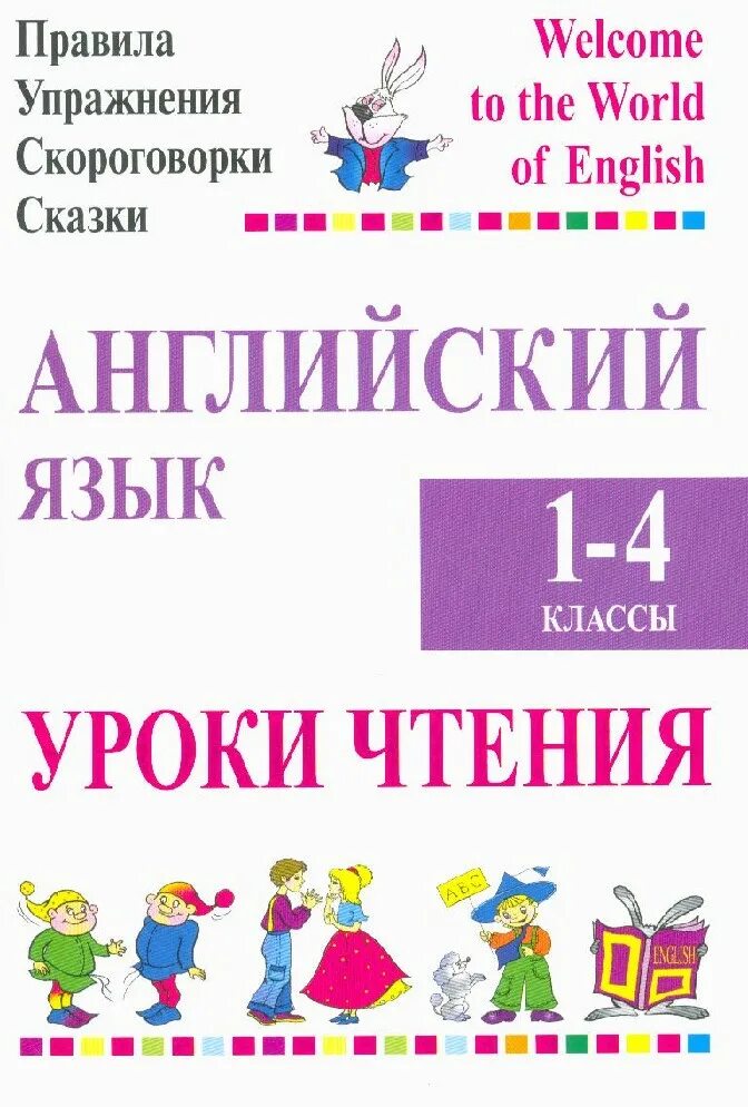 English книга для чтения. Адаптированные книги на английском. Мэри поппинс книга на английском. Верещагина книга для чтения 3 класс. English reader 6 класс кузовлев.