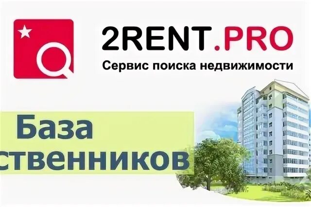 Show rent pro. Рент" тюмень лого. Рент ком управление коммерческой недвижимостью. Pro rent. Pro rent.