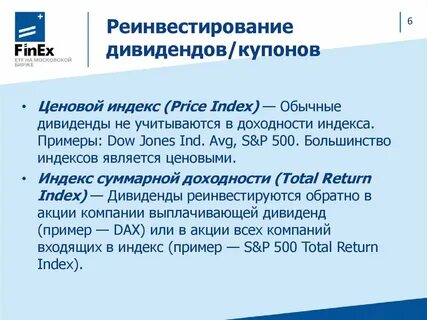 Реинвестиции это