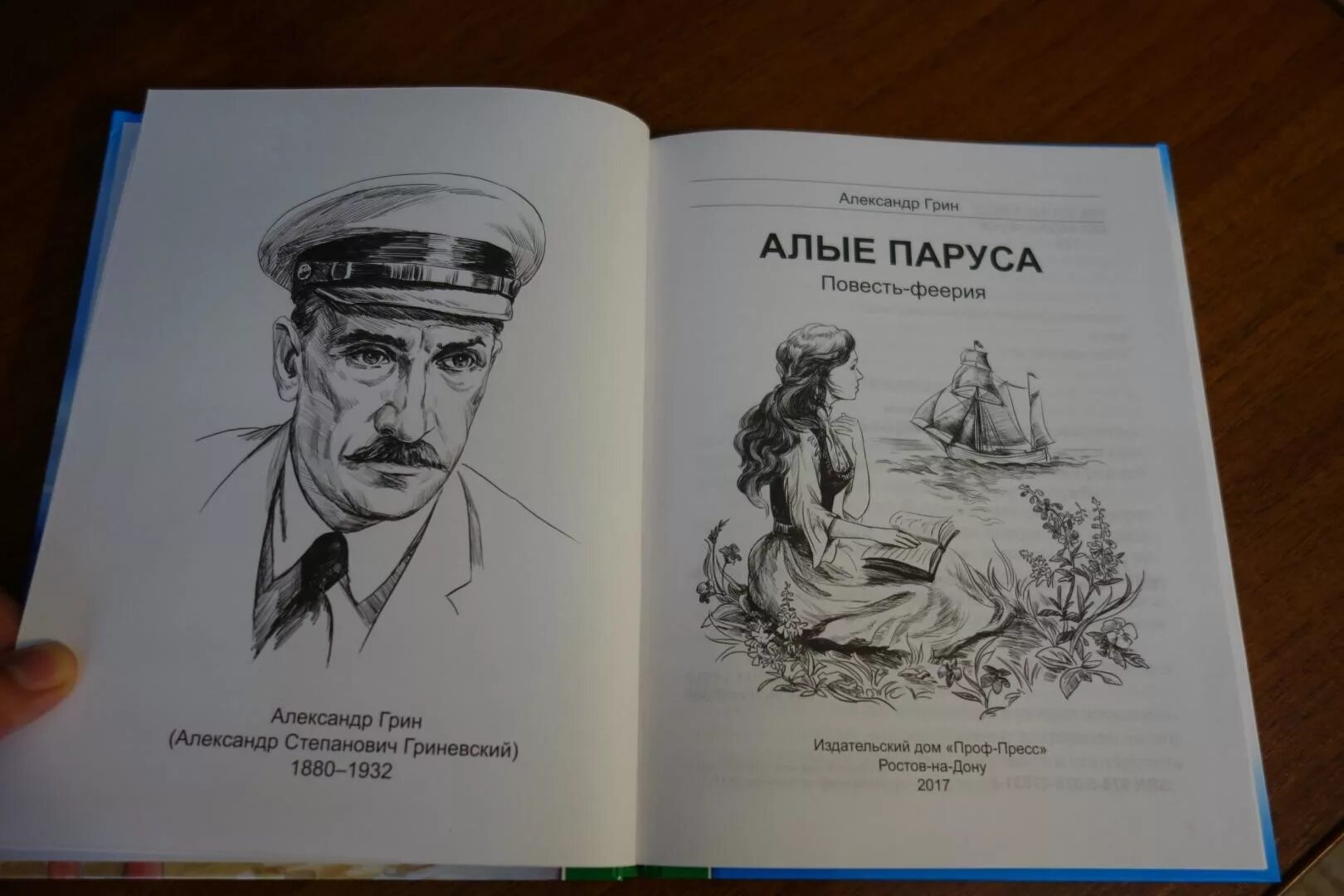 А. Грин "Алые паруса". Иллюстрации к книгам Грина. Алые паруса книга. Чтение алых парусов