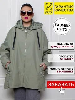 Озон ветровки больших размеров