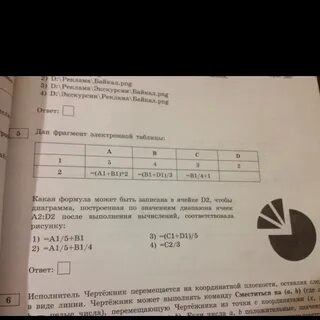 Какая формула записана в ячейке d2