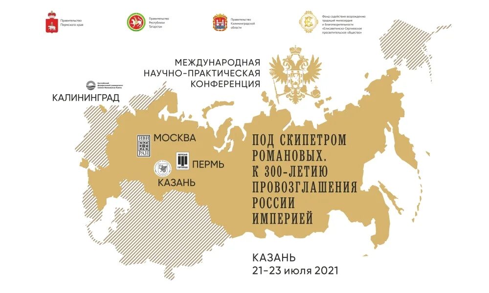 Порядки в российской империи. 300 Летие Российской империи. Российская Империя. К 300-летию провозглашения России империей. Образование в Российской империи. Фонд ЕСПО.