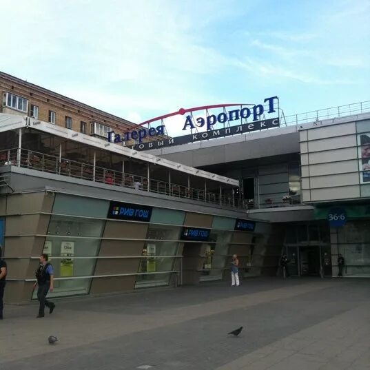 Центр метро аэропорт