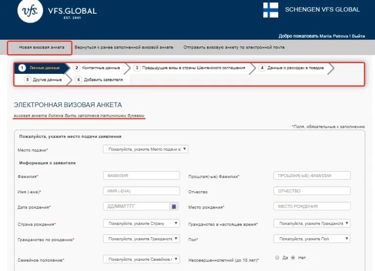 Вфс глобал запись на визу. Анкета на визу в финляндию. анкета vfs global. визовая анкета в финляндию. заполнить анкету на финскую визу в электронном виде.