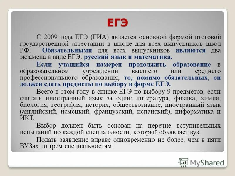 Егэ два по выбору. Егэ два по выбору. Статус экзамена оцененный результат. Сколько попыток пересдачи егэ. Школьники на егэ.