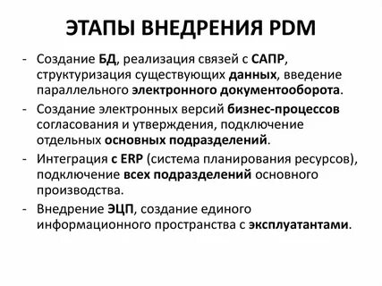 Этапы внедрения систем