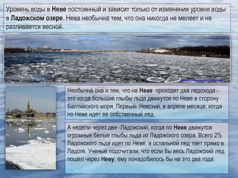 Уровень воды в Неве. Уровень воды в Ладожском озере. Уровень воды в Ладоге.