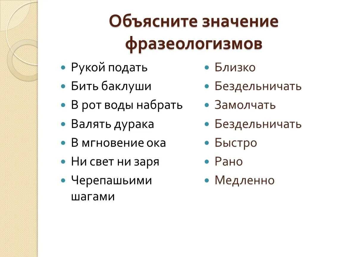 Дай объяснение словам. Фразеологизмы примеры. Фразеологизмы и их значение. Фразеологизмы и их понятия. Фразеологизмы и их объяснение.