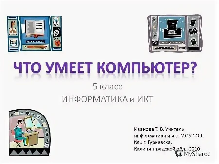 В каком классе есть информатика. Презентация 5 класс информатика. В каком классе будет информатика. Изучение информатики. Измерение информации формулы.