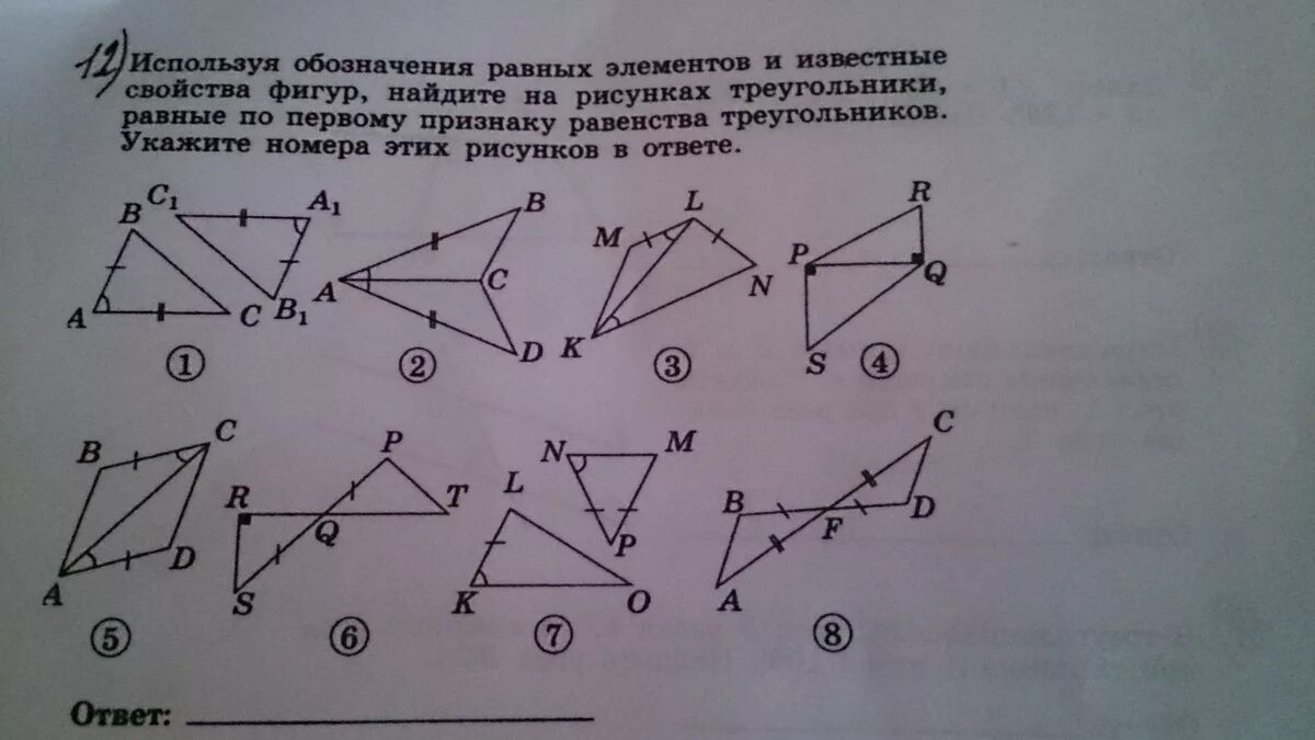 Используя обозначение равных элементов. Найди на рисунке равные треугольники.. Контрольная работа признаки равенства треугольников 7 класс Атанасян. Найди в треугольниках соответственно равные элементы.. Укажите номер рисунка с равными треугольниками.