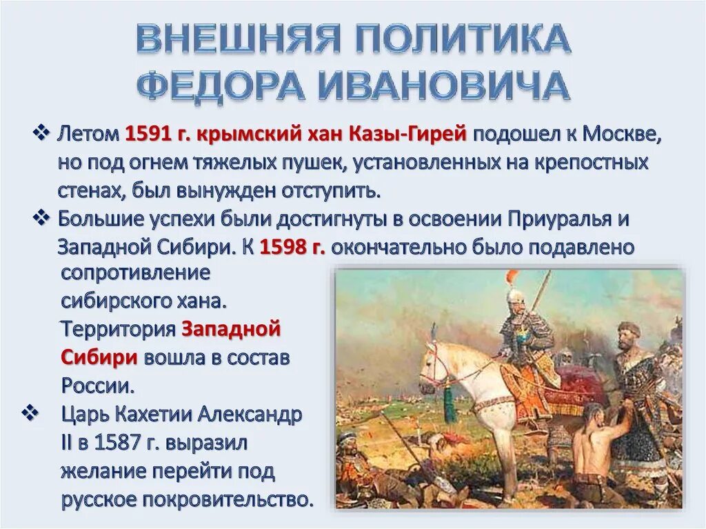 Урок россия в конце xvi в. Россия в конце 16 века внешняя политика Федора Ивановича таблица. Россия в конце 16 века внутренняя политика Федора Ивановича. Внутренняя политика Федора Иоанновича.